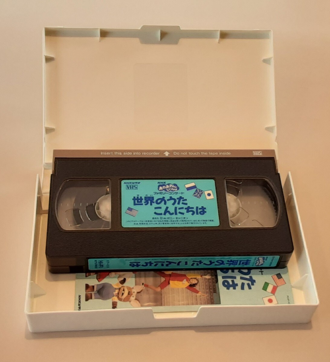 傷や汚れあり】NHK おかあさんといっしょ ファミリーコンサート 世界の