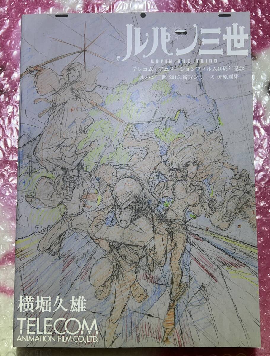 ルパン三世 血煙の石川五ェ門 雨の棚田 テレコムアニメーション