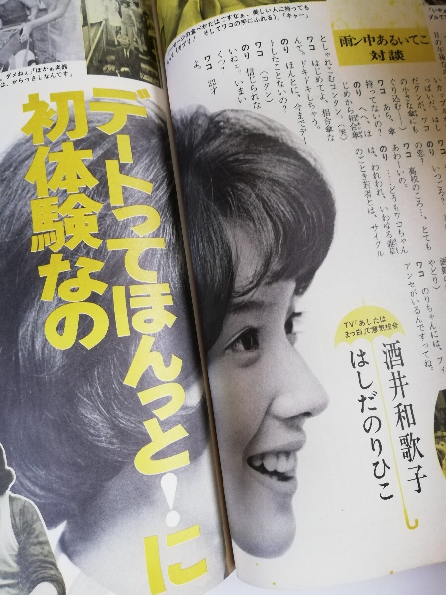 別冊 近代映画 酒井和歌子 1970年5月号 写真全集（☆別冊 近代