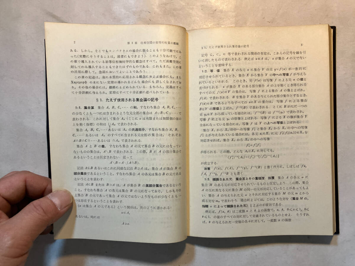 志村五郎、谷山豊☆近代的整数論☆共立出版☆絶版本☆希少本