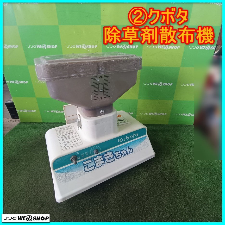 イセキ 田植機 PA80D 8条植 除草剤散布機こまきちゃん？付 可動