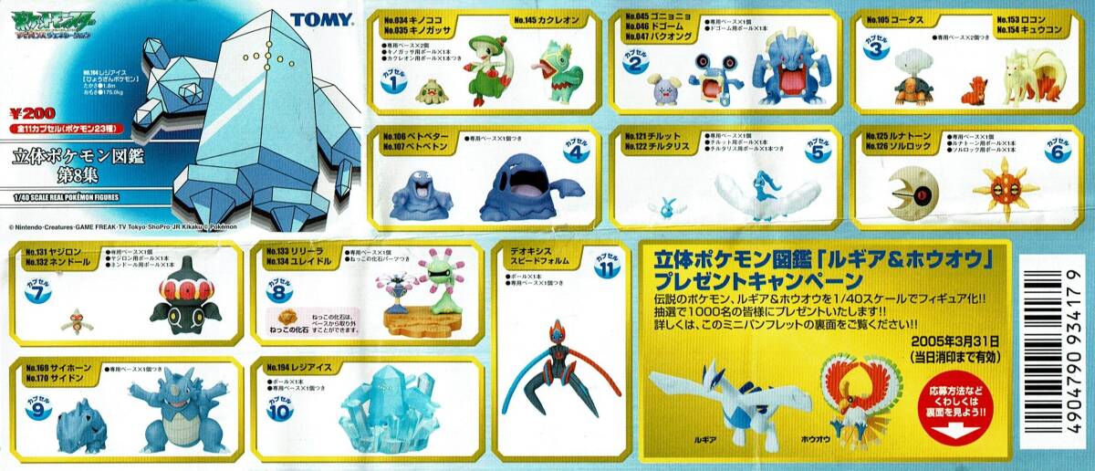 未開封 立体ポケモン図鑑 ルナトーン ソルロック フィギュア