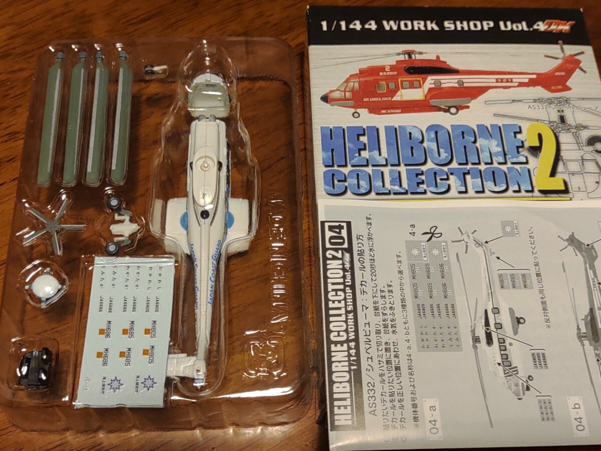 1/144エフトイズ ヘリボーン コレクション シュペルピューマ