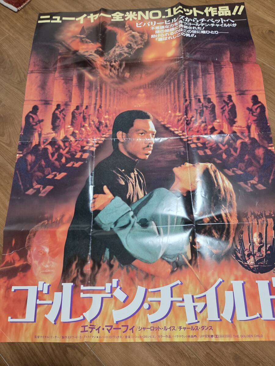 ☆ゴールデン・チャイルド☆限定特別版ブルーレイ【日本語吹替