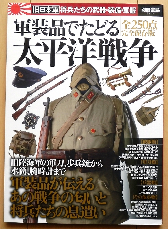 日本軍 軍装資料☆陸軍 海軍 将校 中西立太WW2第二次世界大戦 大