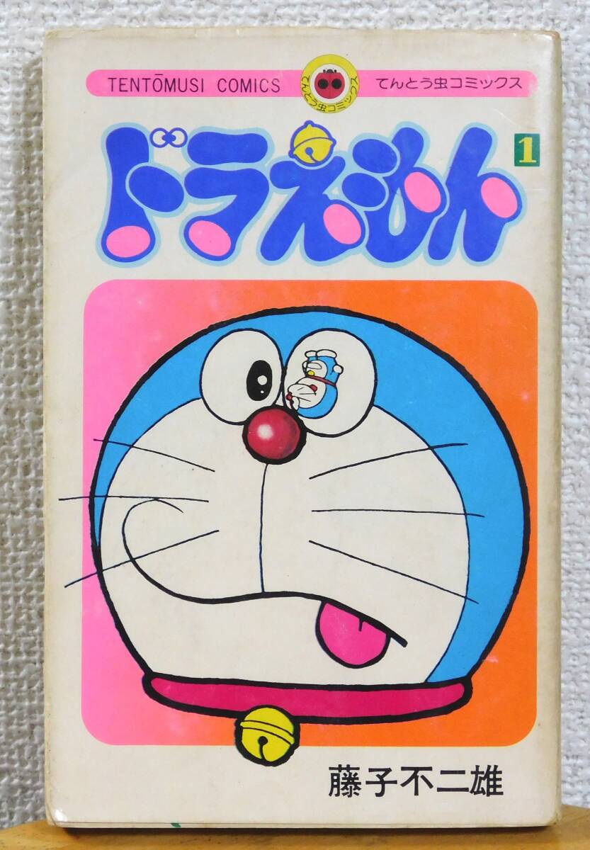 ドラえもん百科 1,2巻 片倉陽二 ドラえもん百科/方倉陽二作/コロコロ