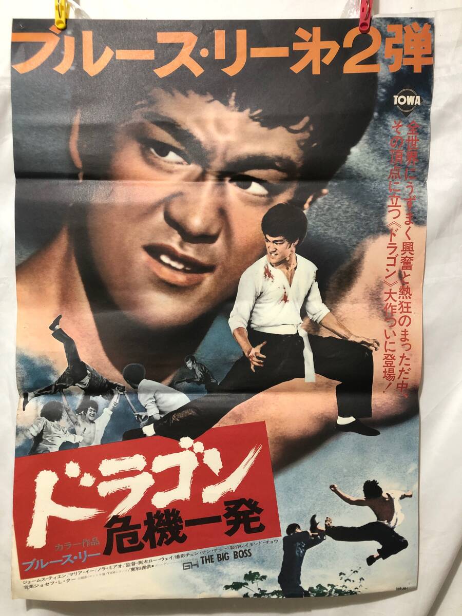 希少品　【当時物】　ブルース・リー 電光石火 映画館用　ビッグポスター 希少品 【当時物】 ブルース・リー 電光石火 映画館用 ビッグ