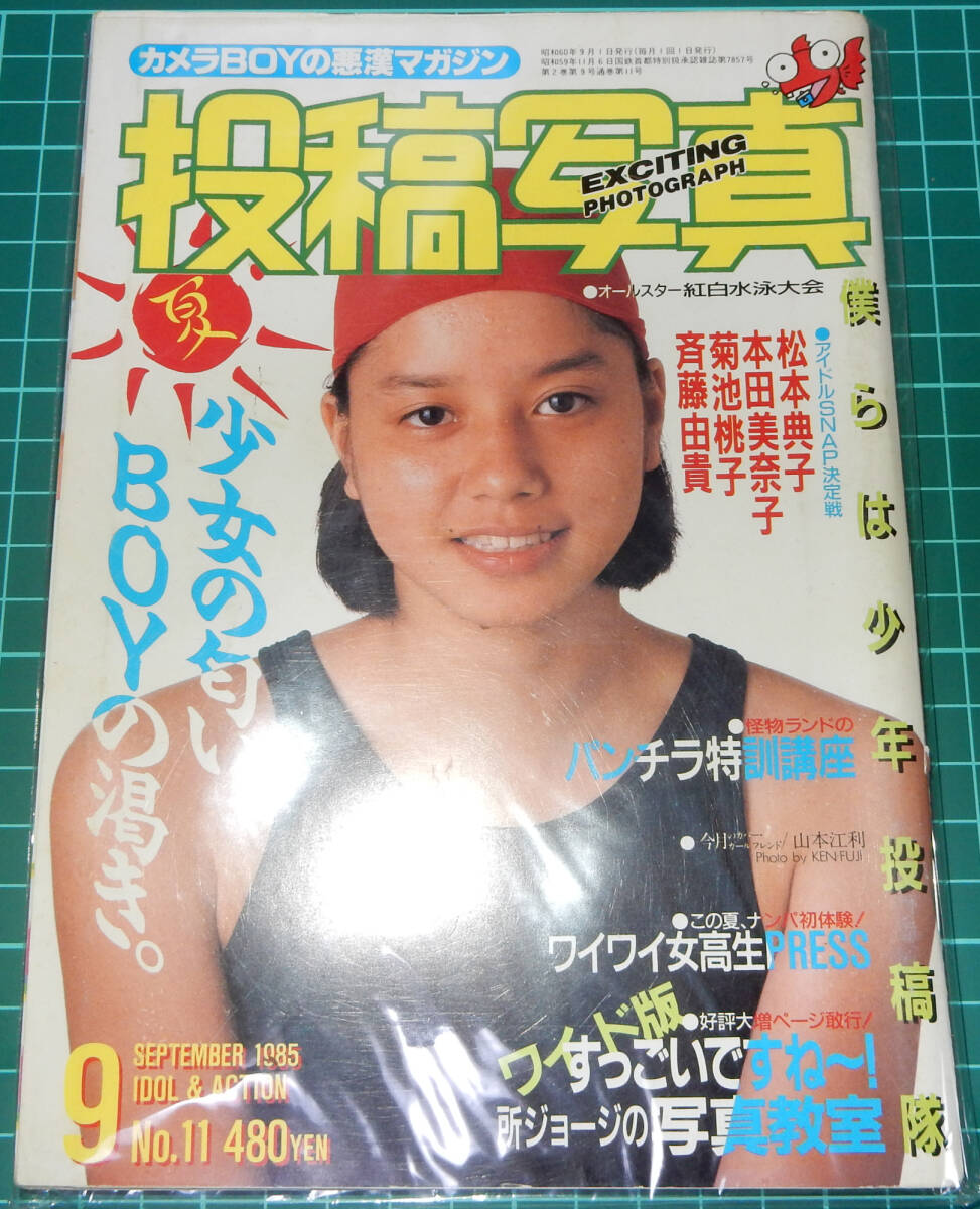 g6○月刊ドント Don't 1987年7月 松下麻紀 早川愛美 中沢慶子