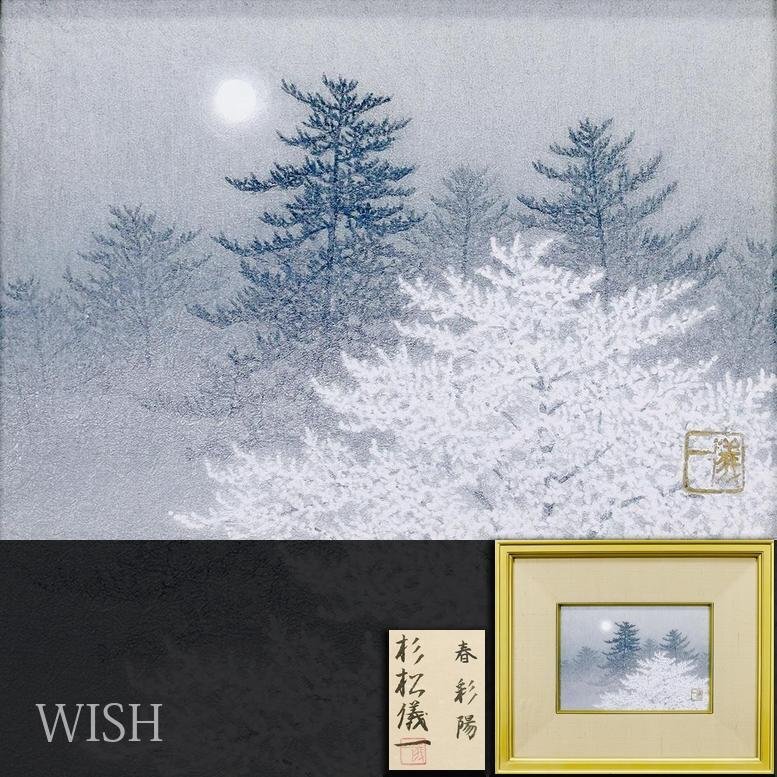 黒澤正【鹿苑】肉質画日本画共シール