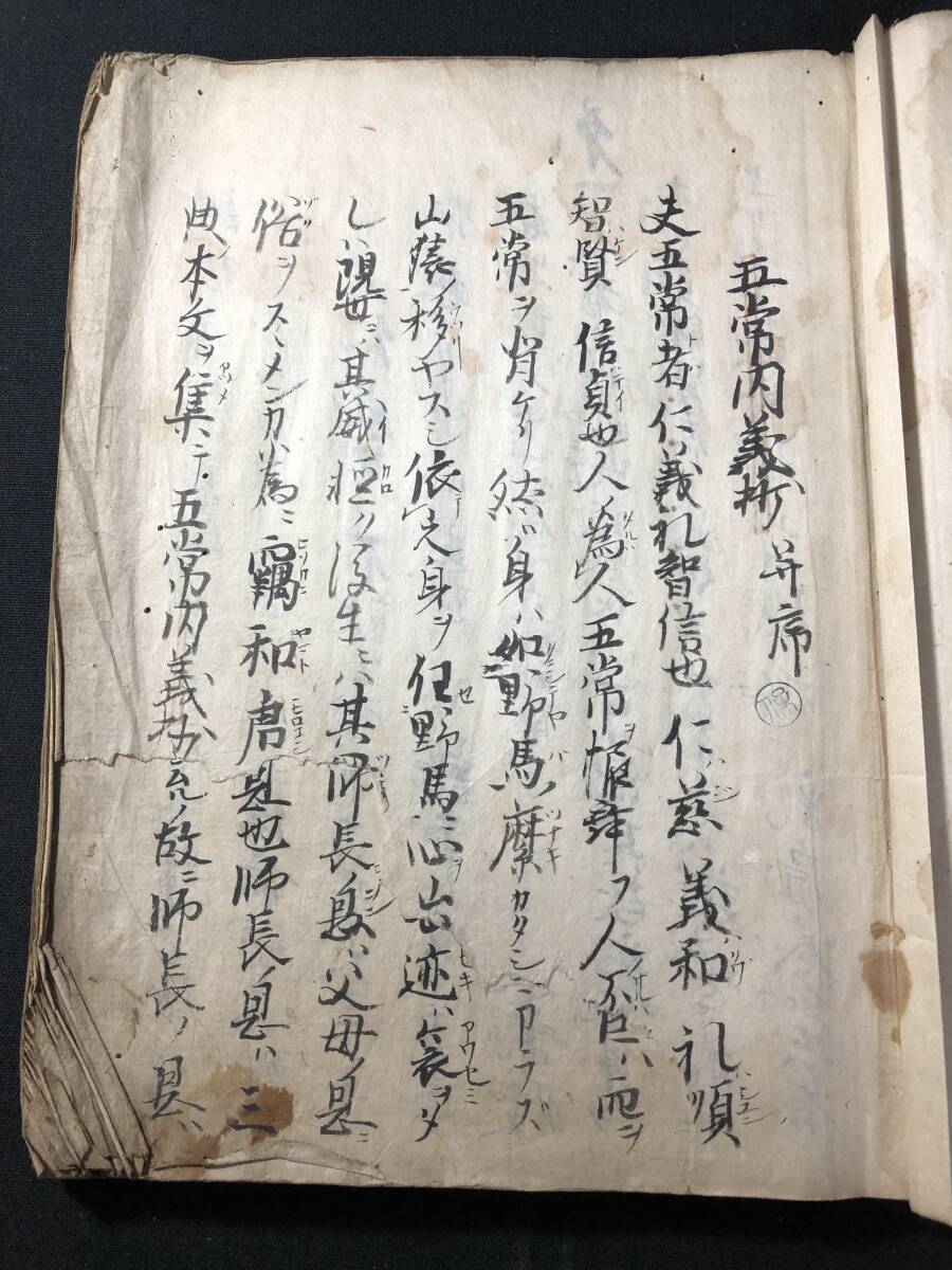 0402-01◎伊達政宗 五常訓 仁義礼智信 肉筆 紙本 在銘 落款 合箱
