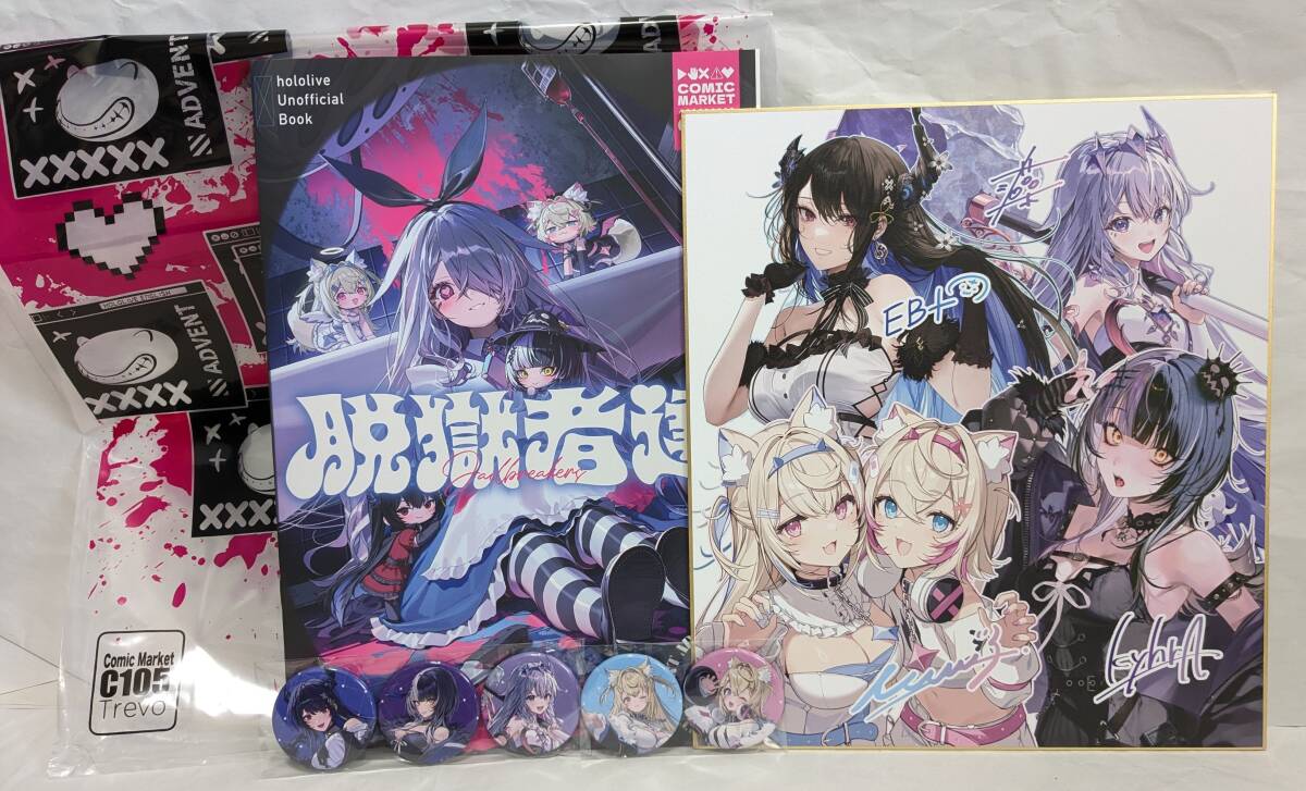 未使用】古石ビジュー 新刊セット ホロライブEN C105 コミケ StarDrive