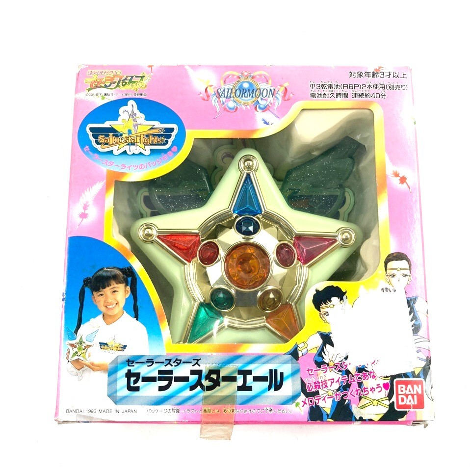 ミュージカル 美少女戦士セーラームーン スターライツ流星伝説