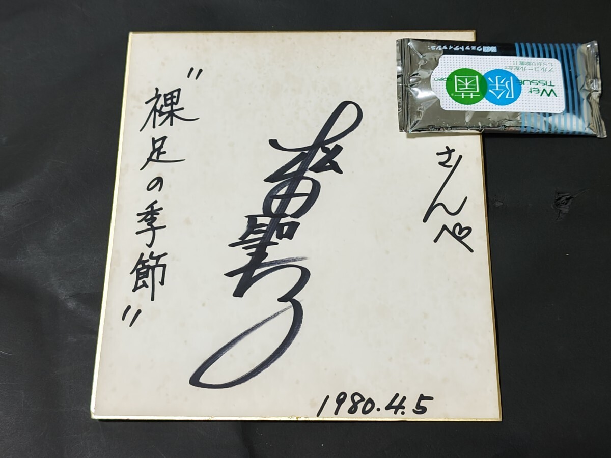 中古】 松嶋菜々子A 切り抜き 2P アイドルデビュー当時