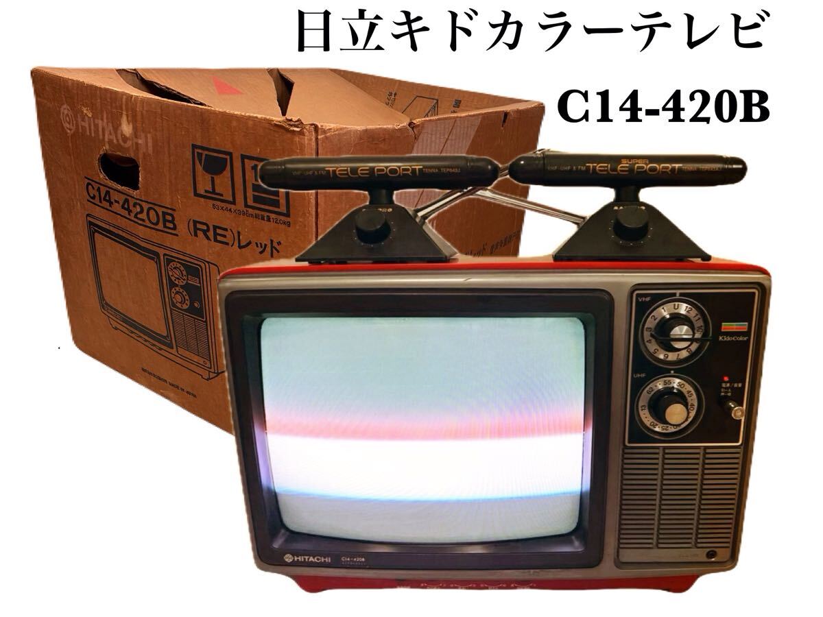 珍品‼️希少‼️ 99年製 日立 ブラウン管 スケルトンカラーテレビ C10-SK1 珍品‼️希少‼️ 99年製 日立 ブラウン管 スケルトンカラーテレビ