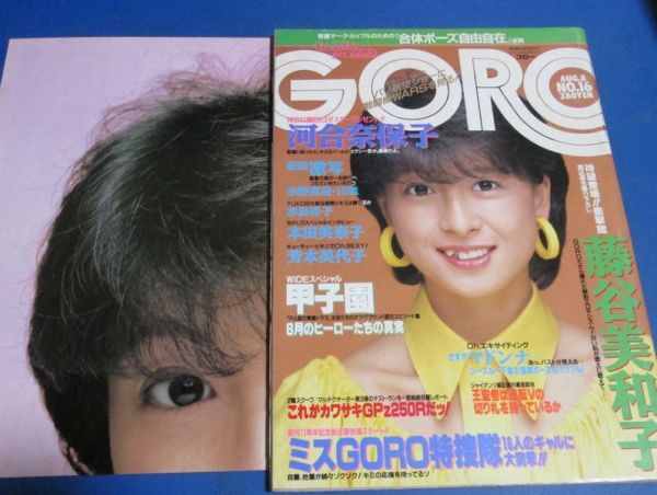 中三時代 旺文社ゼミ岡田有希子4P//晴れ着カラ河合奈保子・芳本美代子・南野陽子 中三時代 旺文社ゼミ岡田有希子4P//晴れ着カラ河合奈保子・芳本
