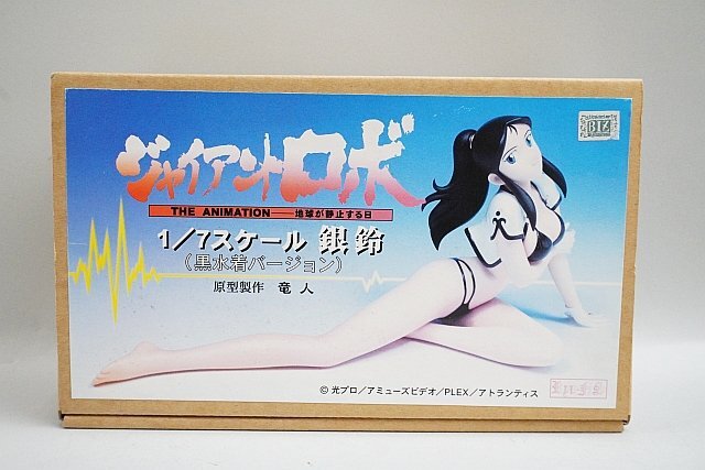 新品】銀鈴 水着バージョン 「ジャイアントロボ THE ANIMATION
