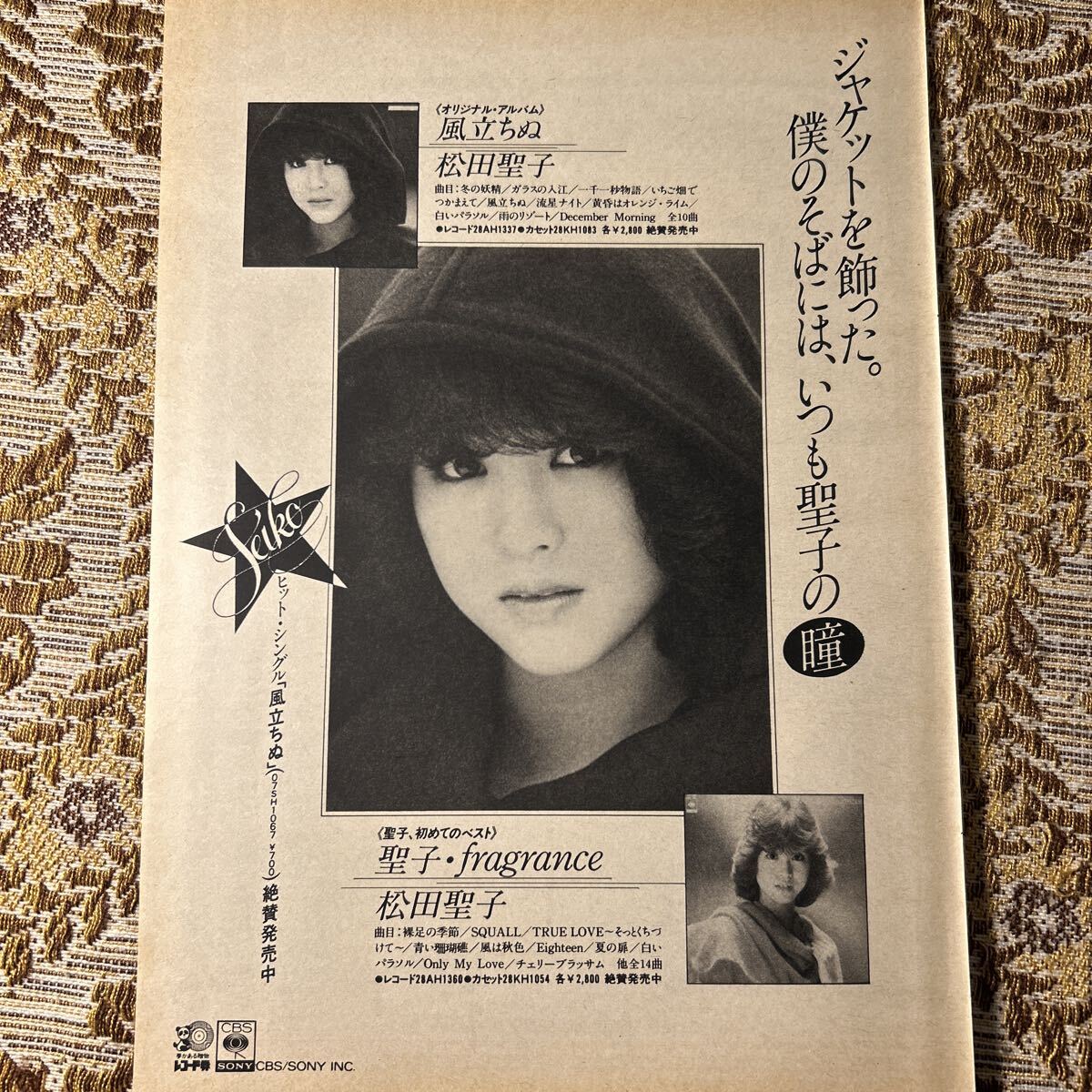 中古】松田聖子○LP○聖子・fragrance 全身ピンナップ付き 帯付 