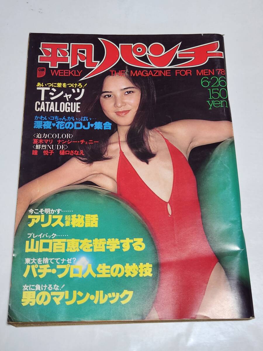 ナンシー・チェニー(水着) 切り抜き4p/70年代 モデル 女優 iの落札情報