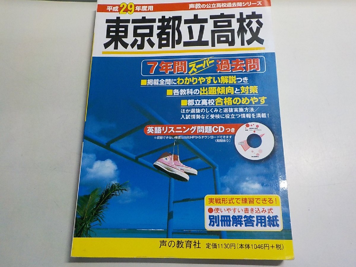 淑徳与野中学校 28年度用-声教の中学過去問シリーズ (3年間スーパー過去問417) Amazon.co.jp: 淑徳与野中学校 2024年度用 3年間スーパー過去問 （声教