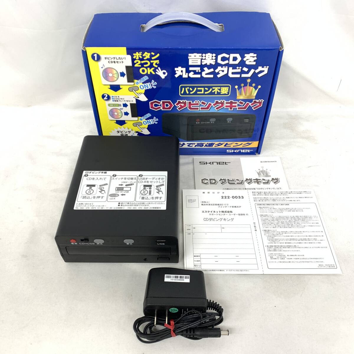 【目立った傷や汚れなし】エスケイネット CDダビング機 SKNET CDダビングキング SK-CDB パソコン不要 録音 高速ダビング 付属品 ...