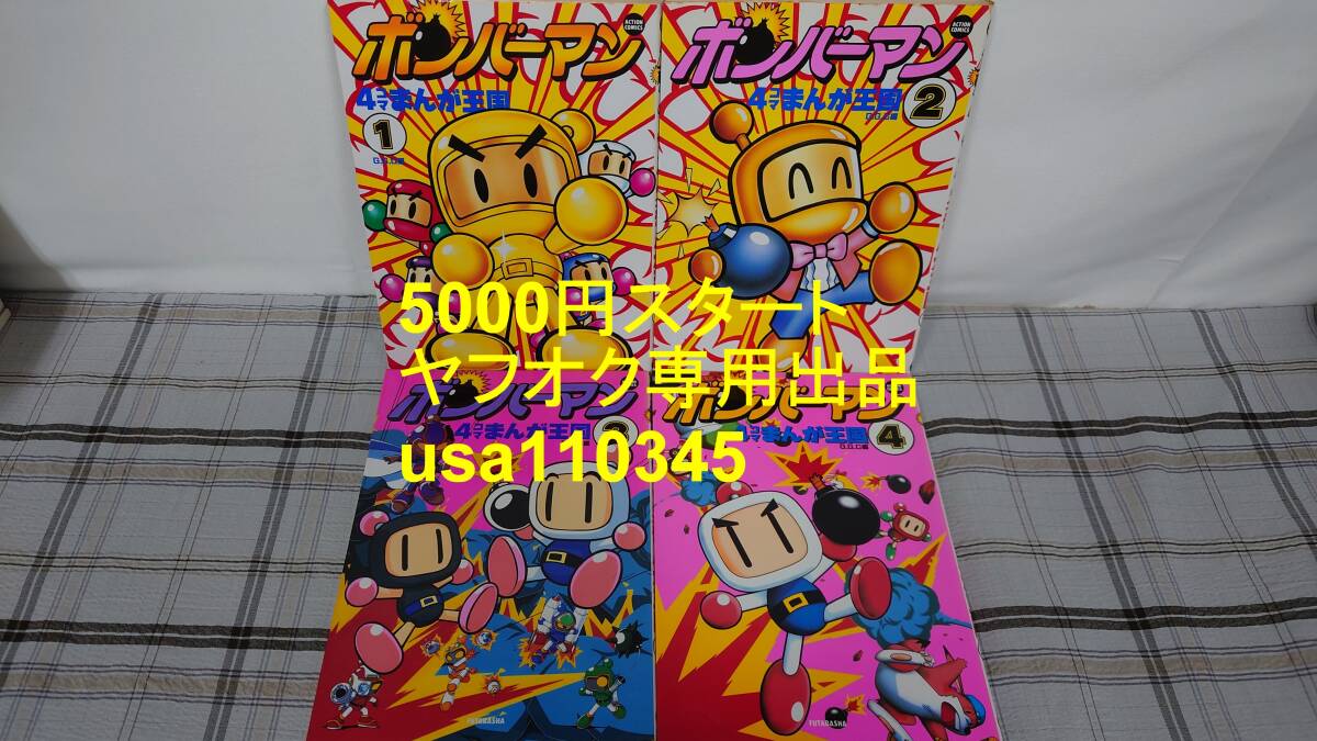 中古】ボンバーマン4コマまんが王国3 4コマ漫画/即決の落札情報詳細