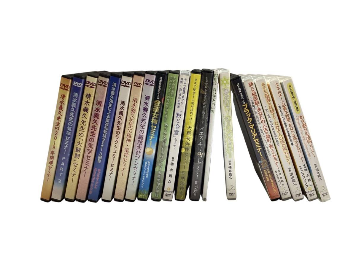 清水義久DVD夢が叶う！願望実現セミナー〜わかった！間違いない願望