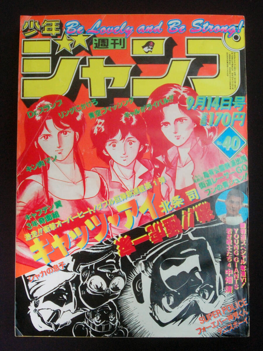 週刊少年ジャンプ 1973年発行12巻セット 週刊少年ジャンプ 1973年発行12