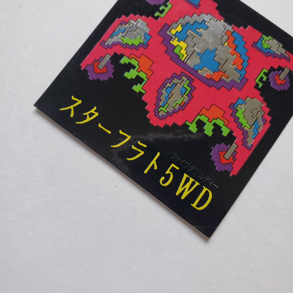 【傷や汚れあり】【画像現状品・商品説明必読】Furuta ドキドキ学園 スターフラト5WD (検索) 100円スタート マイナーシールの落札 ...