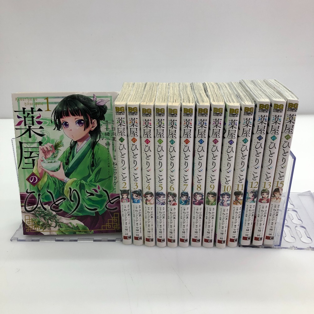 薬屋のひとりごと～猫猫の後宮謎解き手帳～ 1〜18巻 全巻セット 相互的