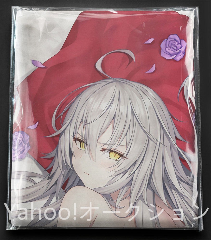 ジャンヌ・オルタ 抱き枕カバー Private Garden 鶴崎貴大 安