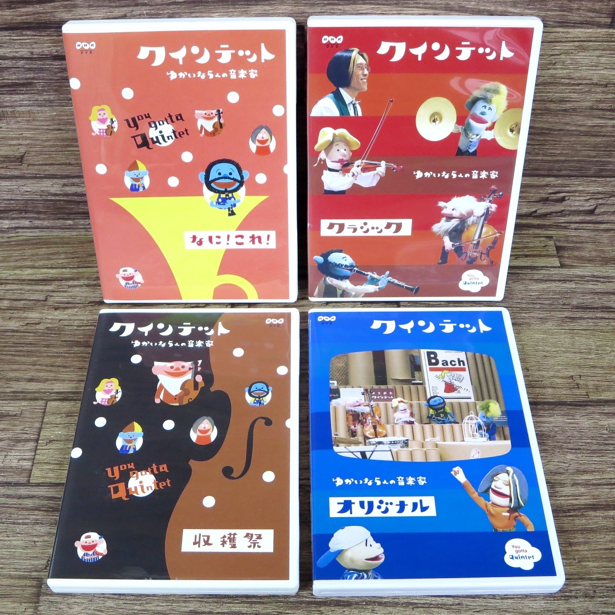 ◇中古 DVD NHK クインテット ゆかいな5人の音楽家 クラシックの落札