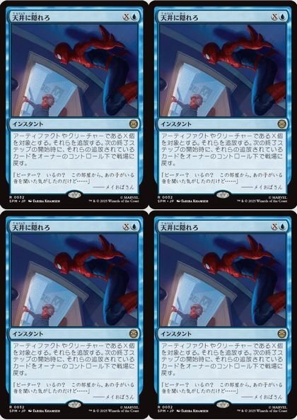 青レア▼ MTG ▼ マジック：ザ・ギャザリング マーベル スパイダーマン ▼ 天井に隠れろ 4枚組の1番目の画像
