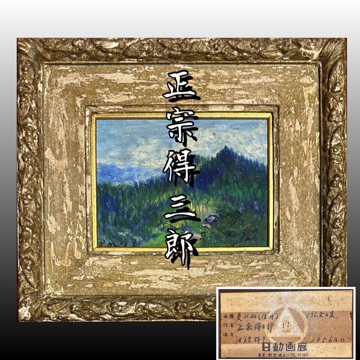 専用春うらら様黒沢三郎サイン入り油彩画　コンゴーとふたり　2点 専用春うらら様黒沢三郎サイン入り油彩画 コンゴーとふたり 2点