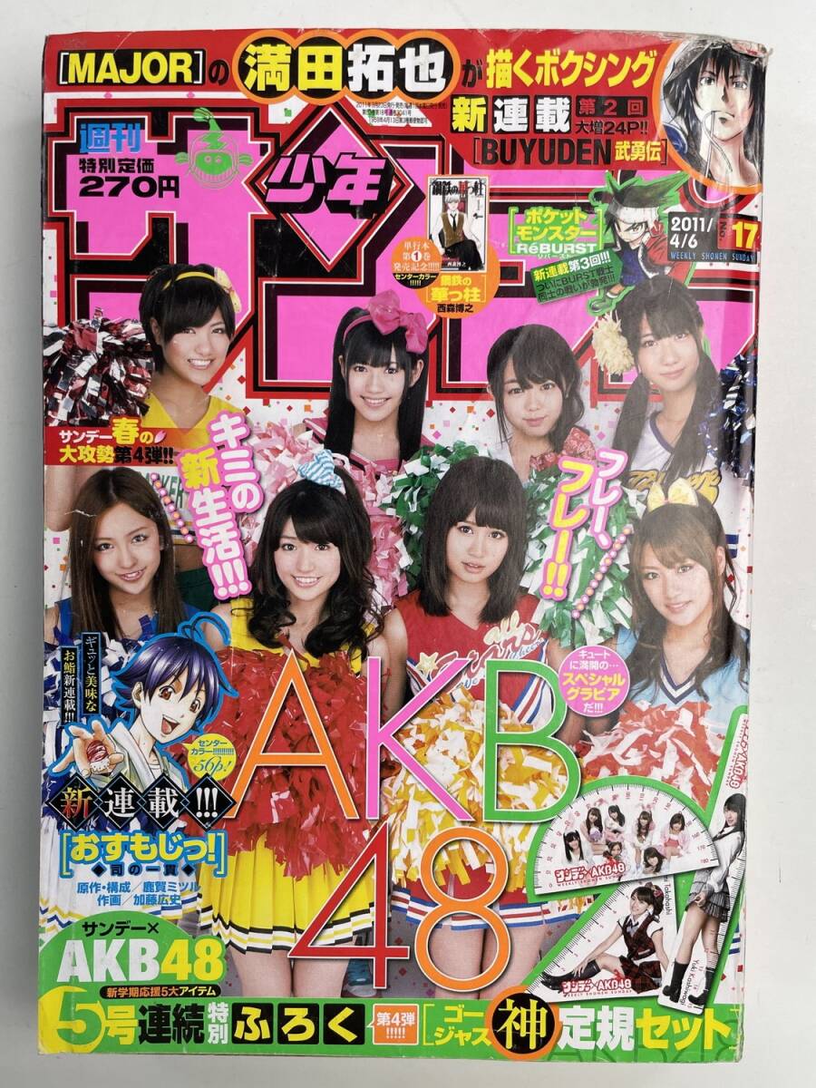 逢沢りな 週刊少年サンデー 2011年 週刊少年サンデー 2011年 47号 2011年
