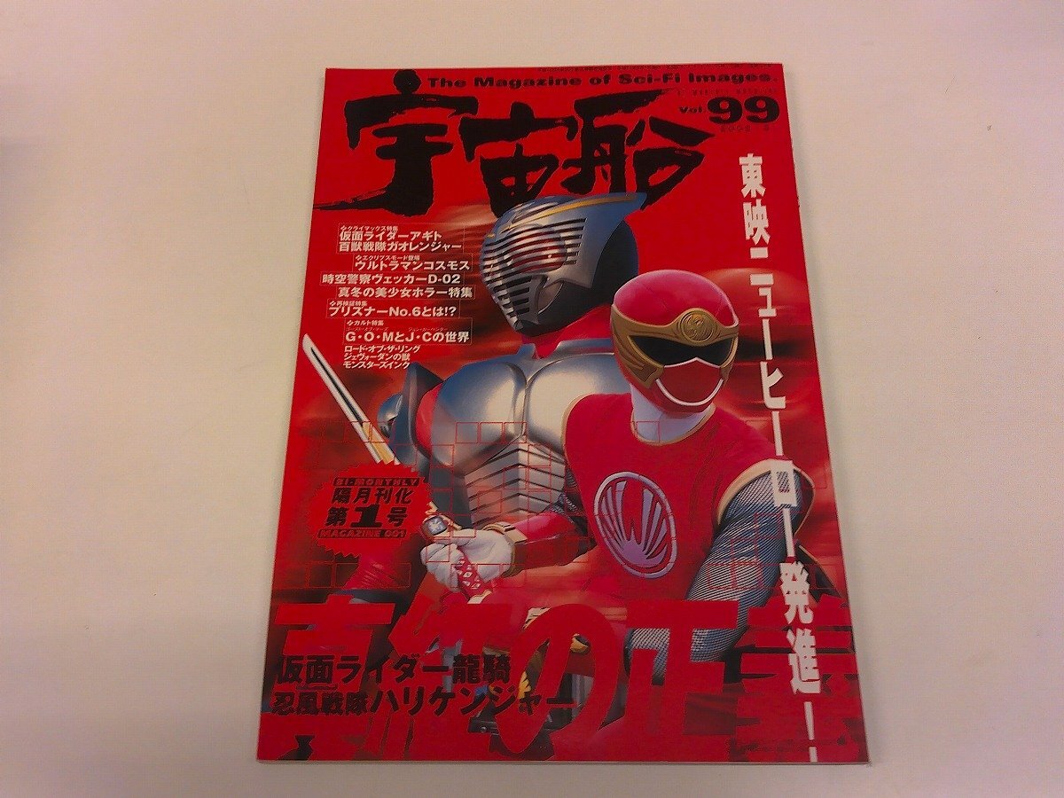 テレビマガジン　2002年3月号アギトから龍騎　ガオレンジャーからハリケンジャー 講談社 テレビマガジン 2002年(平成14年) 3月号 ガオレンジャー