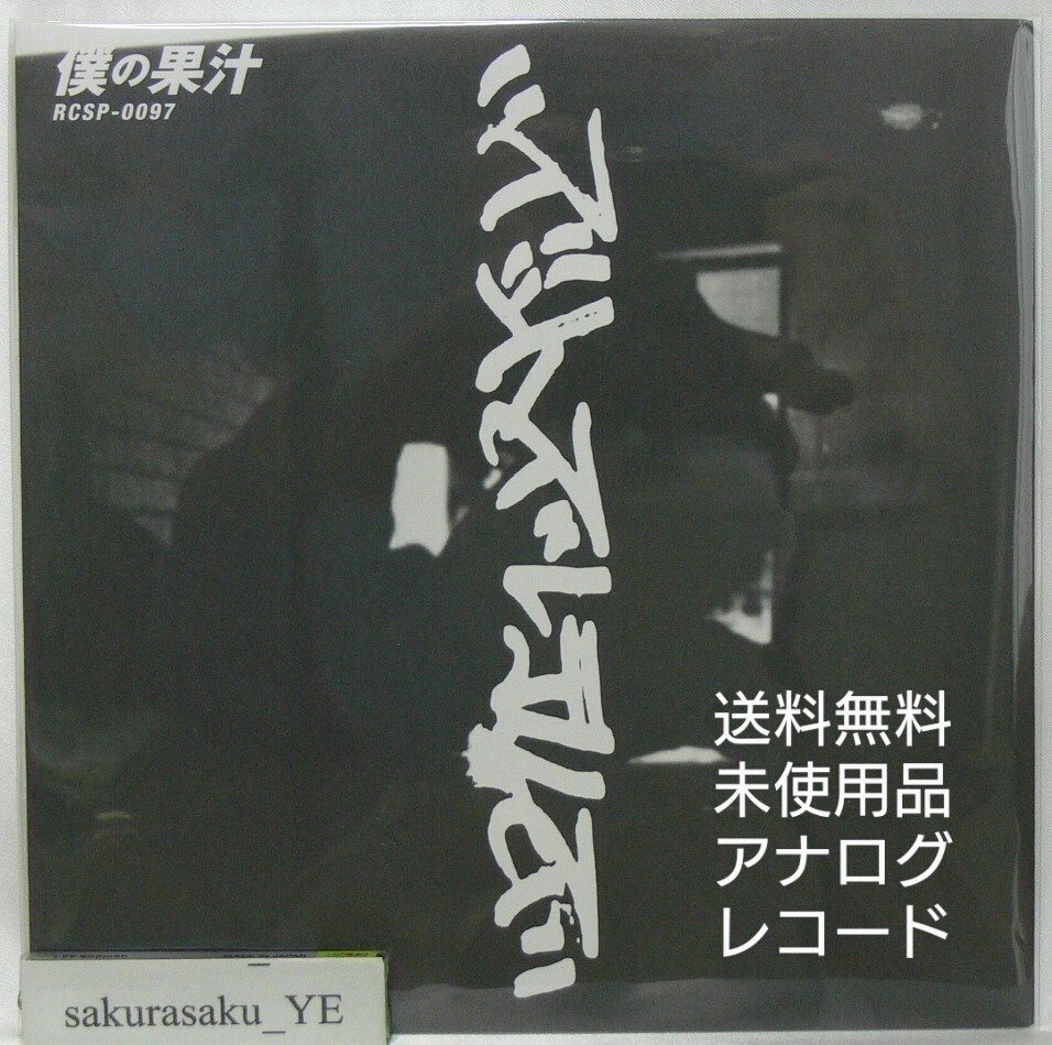 ズットズレテルズ / 【第一集】 550枚限定アナログ盤 ステッカー付き