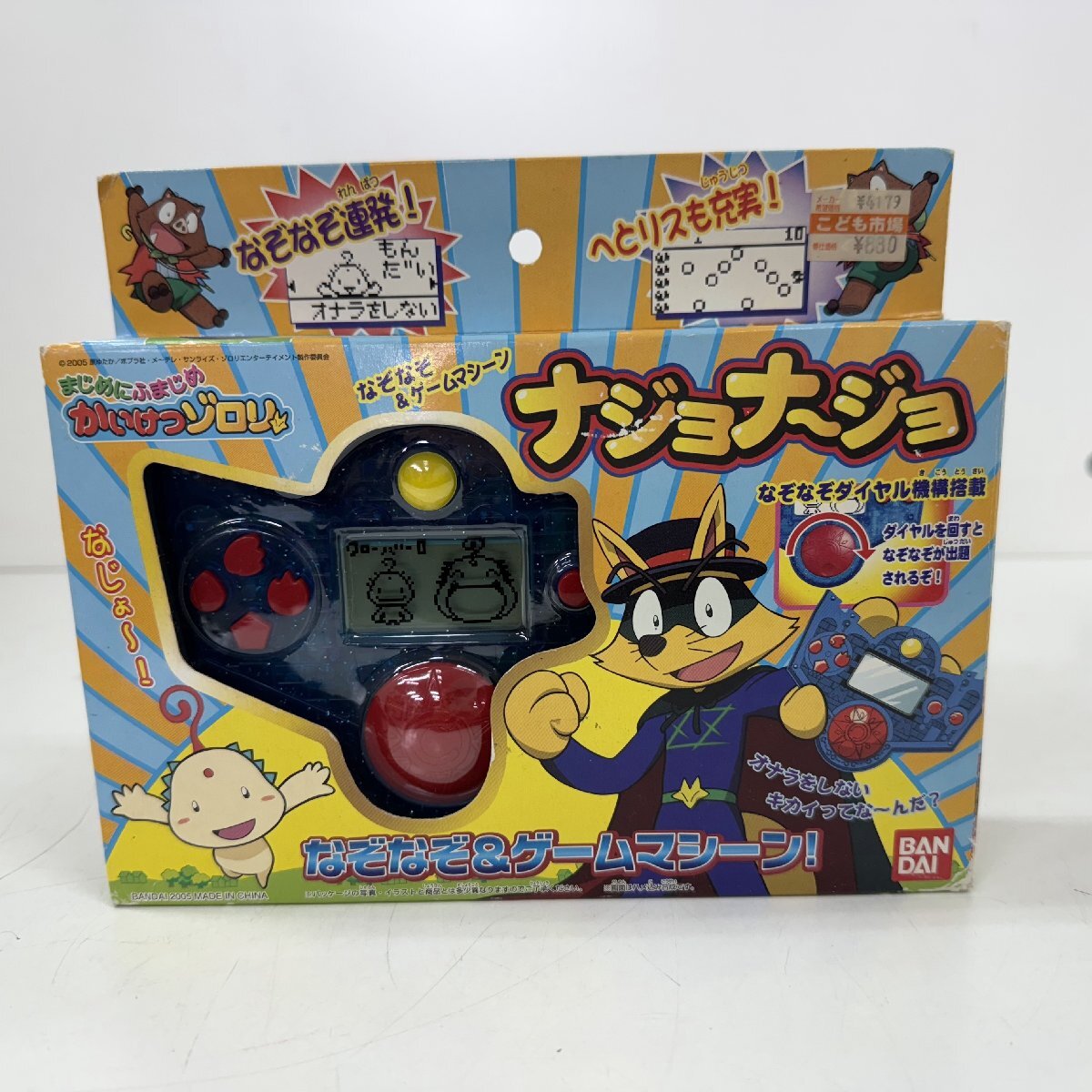 新品】まじめにふまじめかいけつゾロリ なぞなぞ＆ゲームマシーン