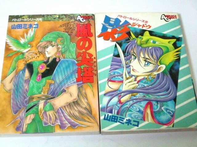 中古】山田ミネコ 同人誌 最終戦争伝説シリーズ 小角の日記の落札情報