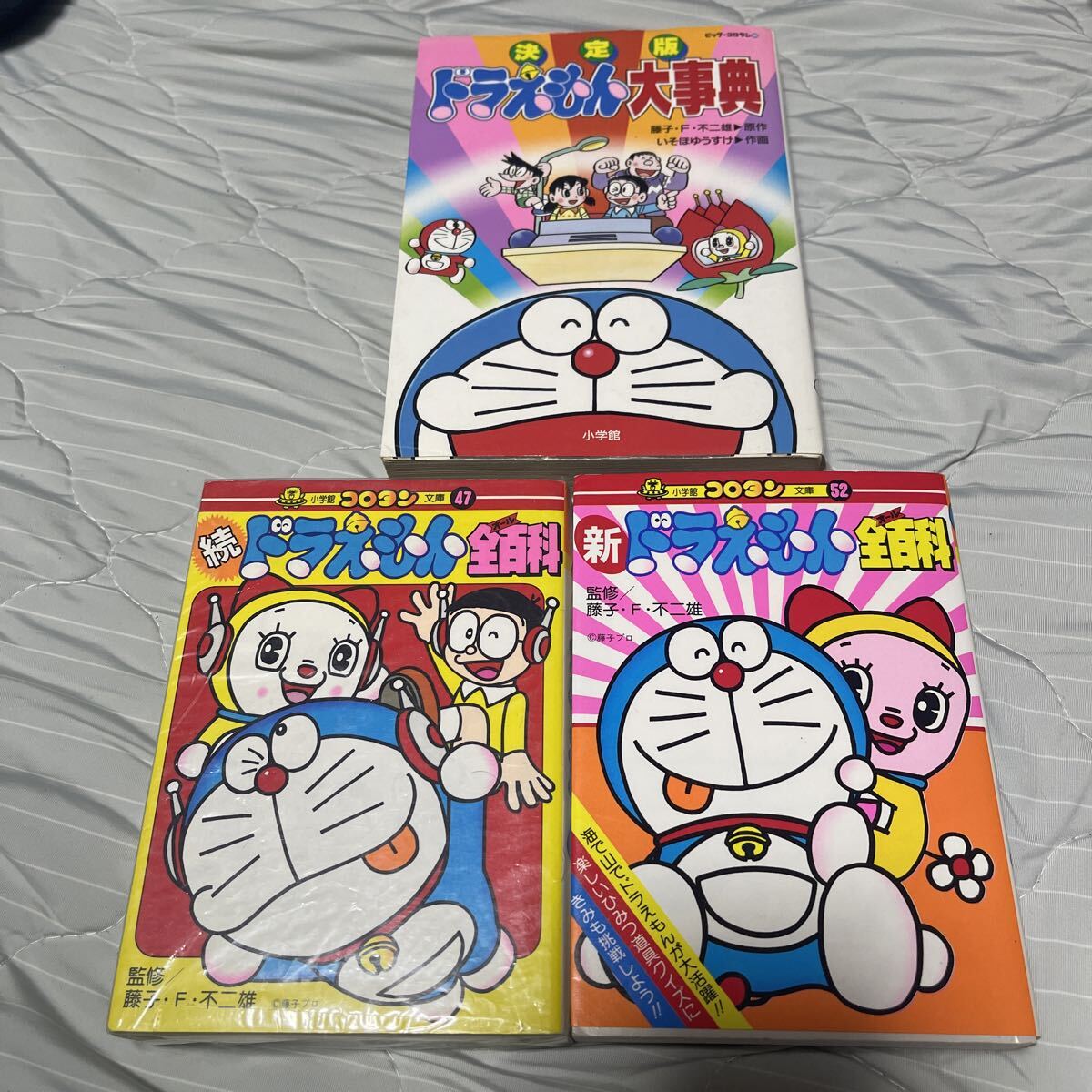 コロタン文庫 ドラえもん全百科〈43〉 続ドラえもん全百科 初版〈47
