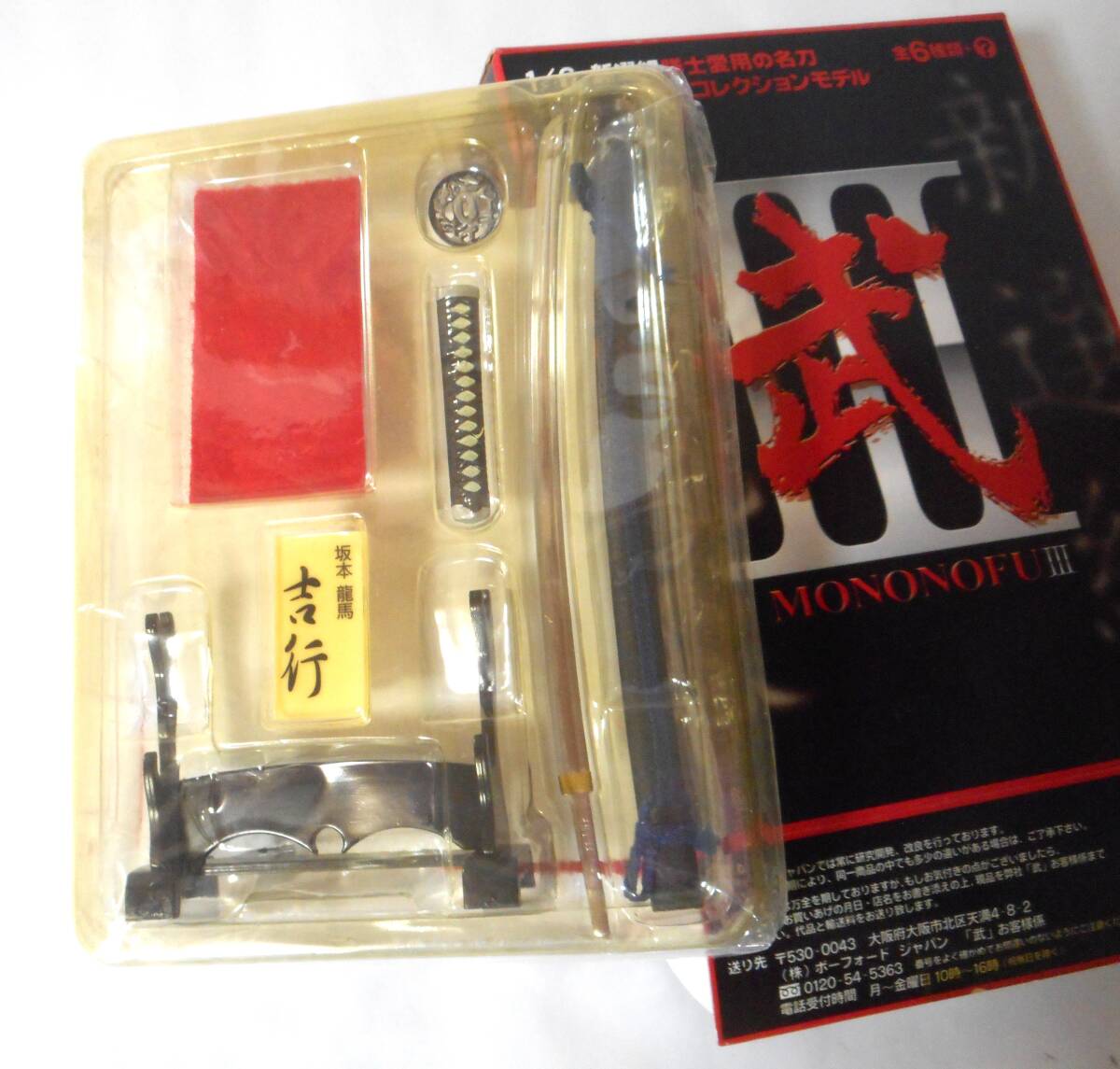 新品】無限の住人 万次 妹守辰政 虎徹 武器屋24時間 内袋未開封 1/6