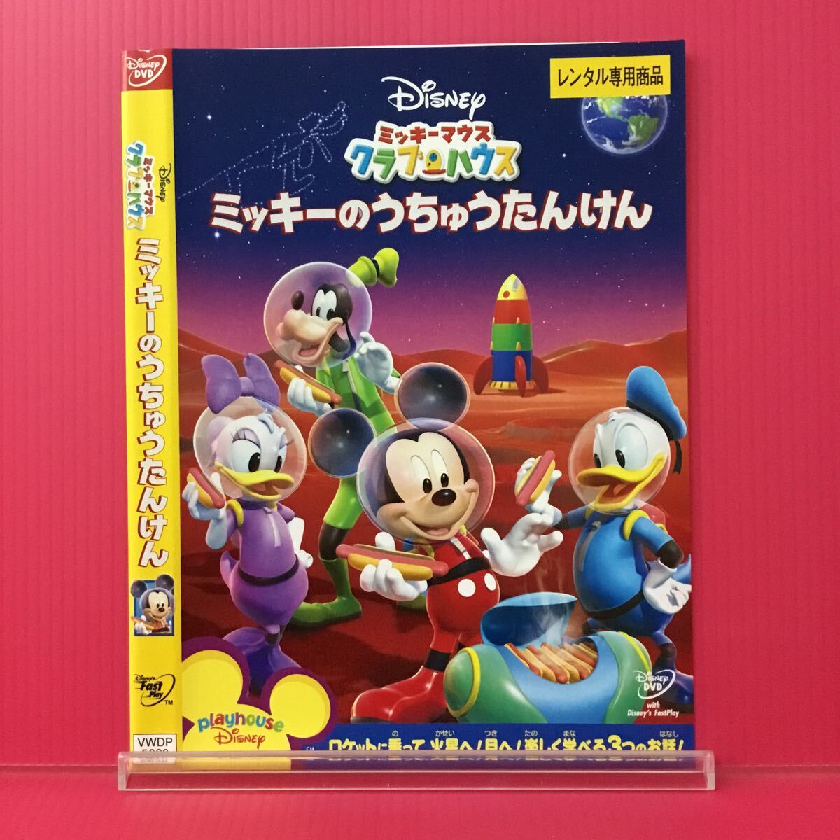 ミッキーのうちゅうたんけん ボーナスコンテンツ付き DVD ディズニー