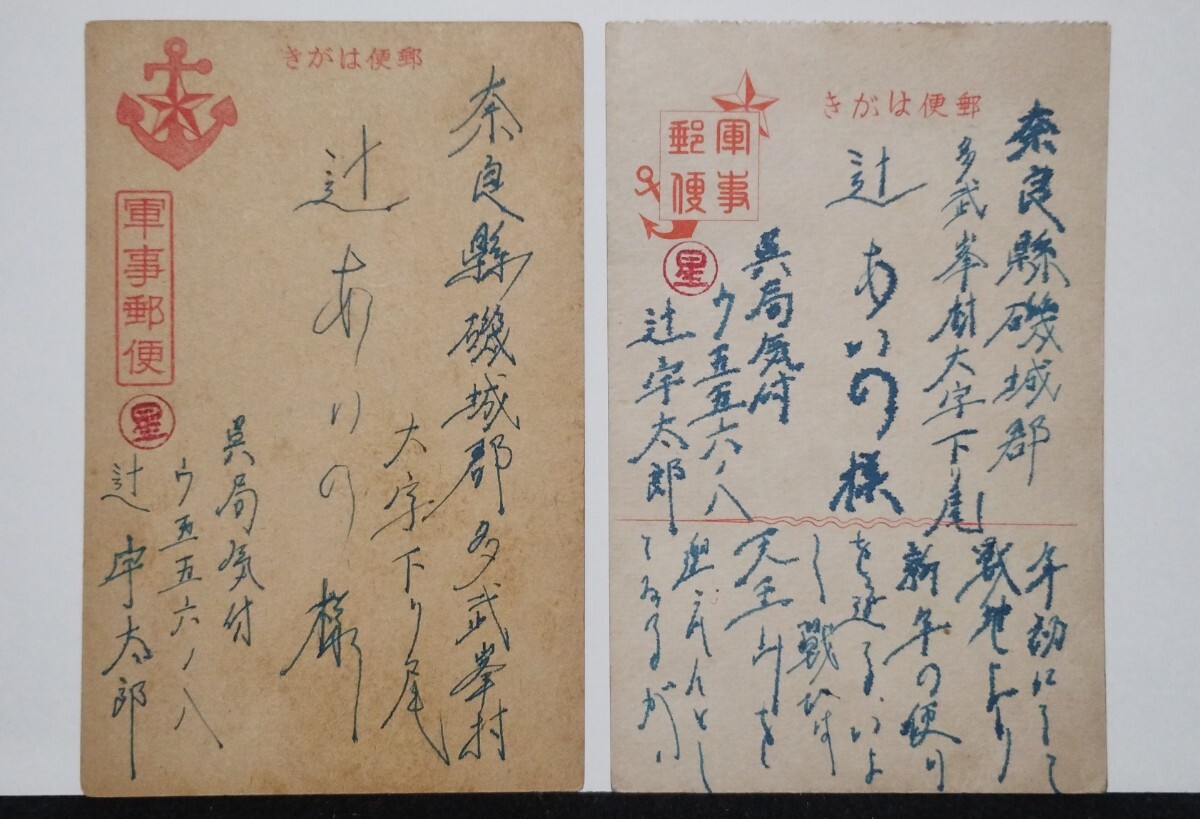 軍事郵便 ウ556 戦艦大和？ エンタイア はがき 日本海軍の1番目の画像