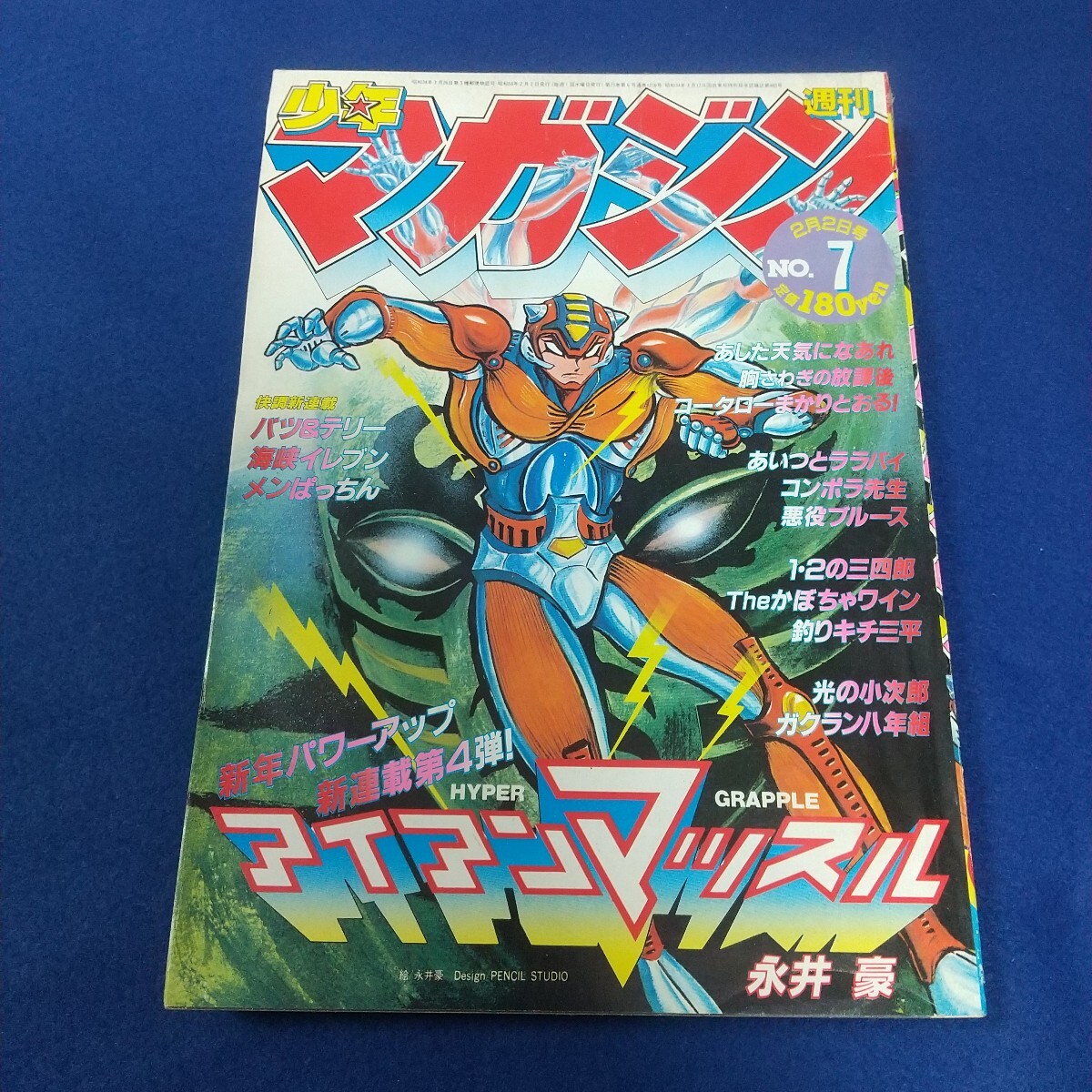 ◎月刊 少年マガジン 1983年12月号の落札情報詳細 - Yahoo