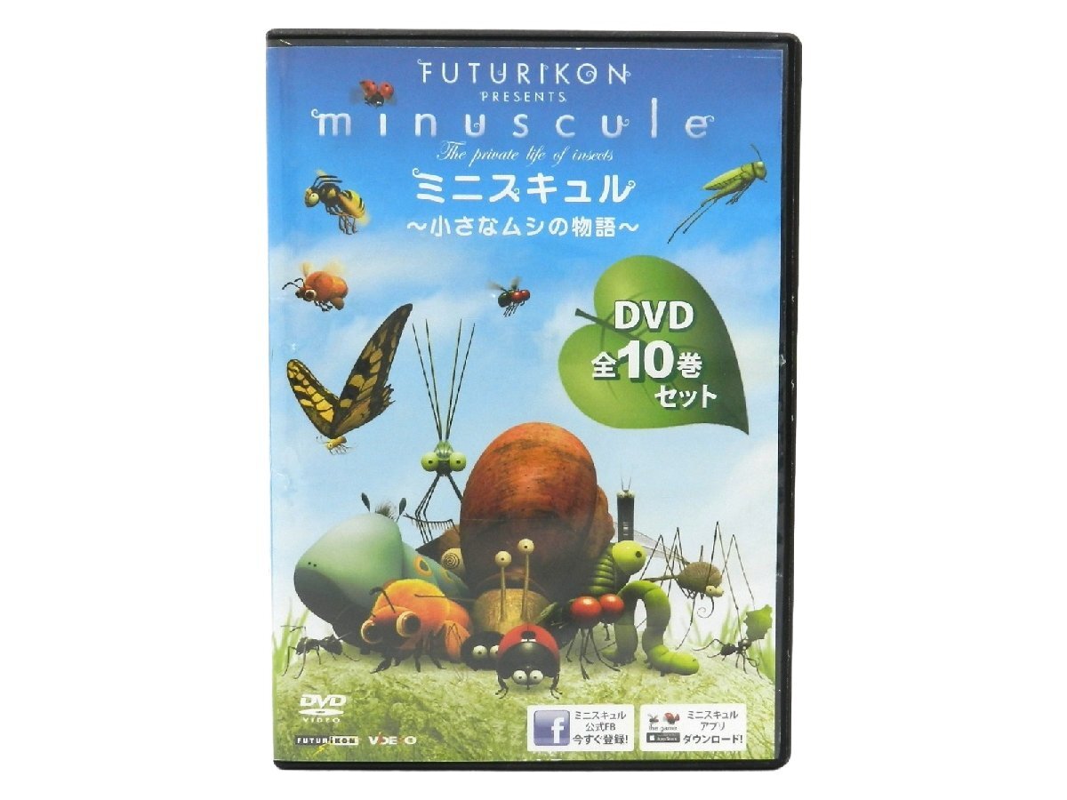 ミニスキュル 小さなムシの秘密の世界 DVD 全5巻+ミニスキュル 森の