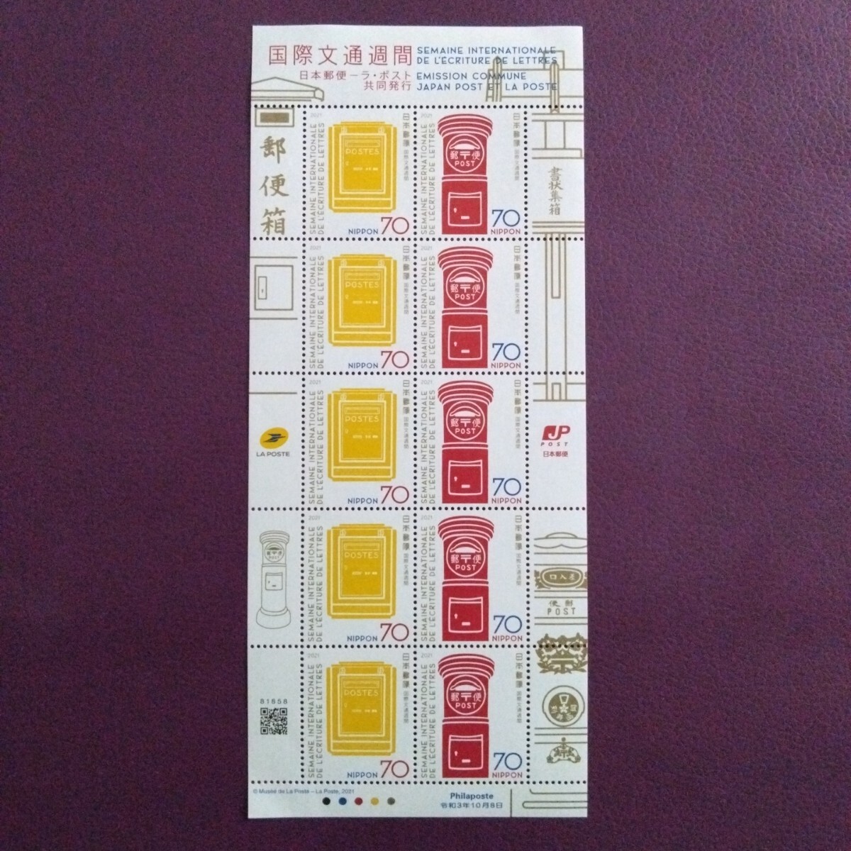 記念切手 国際文通週間日本郵便ラ・ポスト共同発行書状集箱郵便箱郵便ポストの1番目の画像