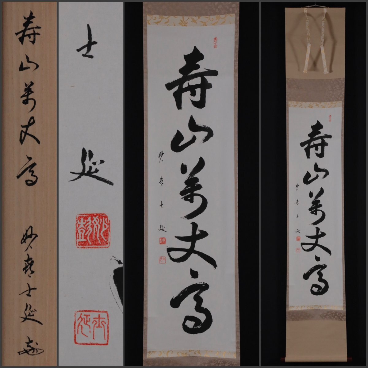 色紙「書,天眞」林恵鏡,東福晦宗,臨済宗東福寺派管長東福寺妙心寺東海