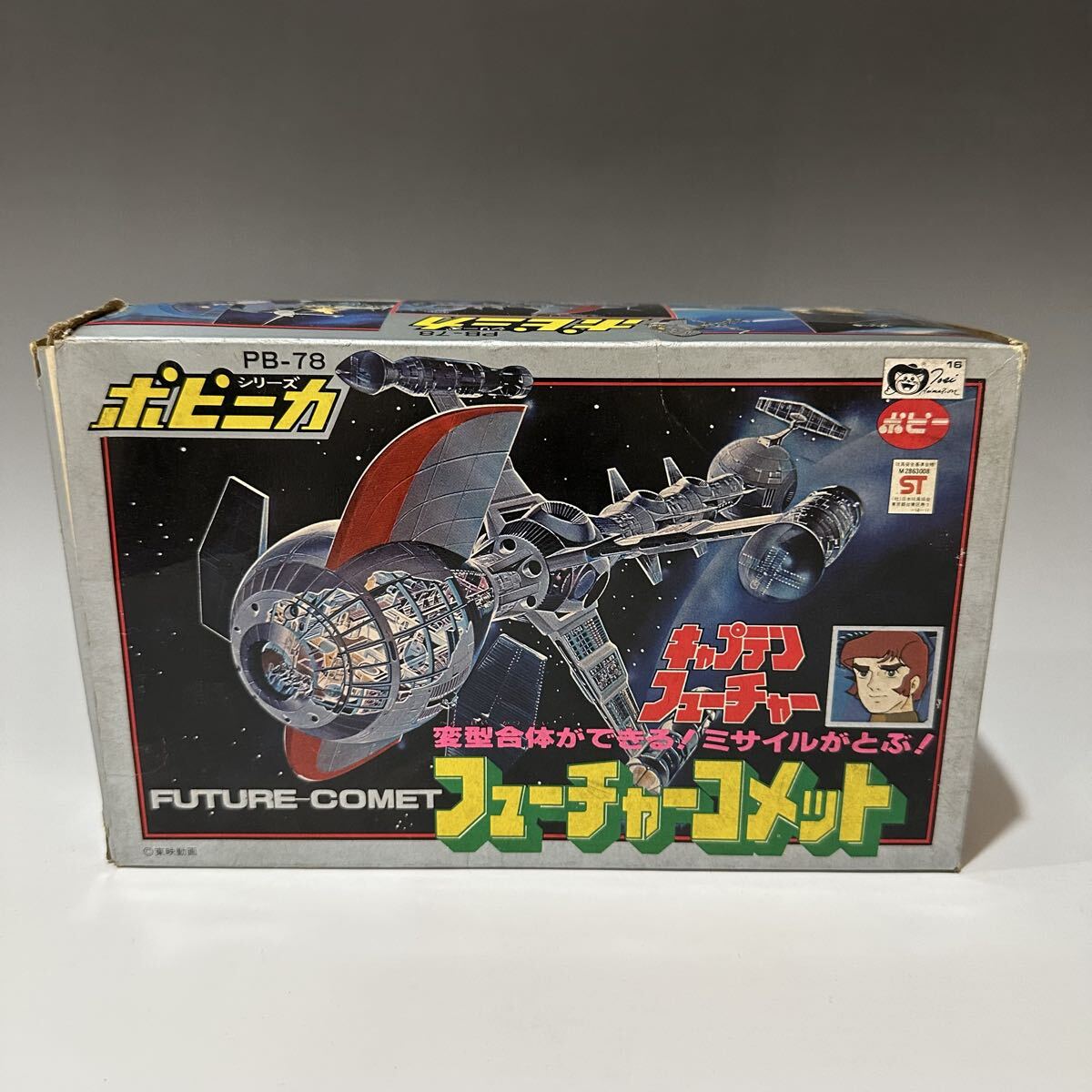 当時もの POPY ポピー ポピニカ キャプテンフューチャー フューチャー