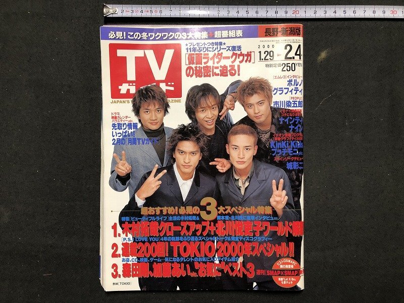 中古】TVガイド 2005/4/16 SMAP 中居正広 木村拓哉 香取慎吾