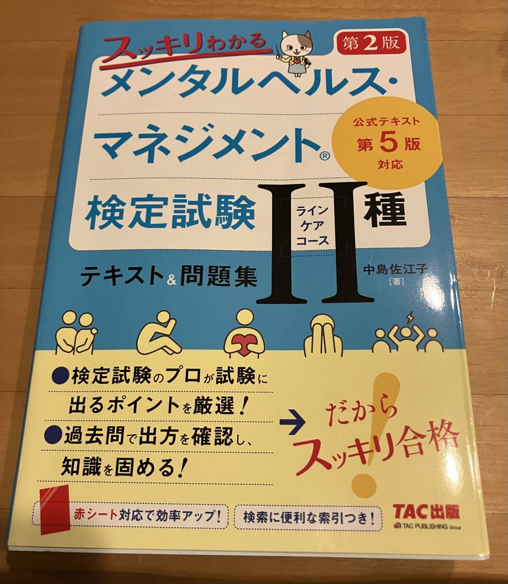 【やや傷や汚れあり】メンタルヘルス・マネジメント検定試験 種 ラインケアコース 過去問題集(2022年度版) 梅澤志乃の落札情報詳細 ...