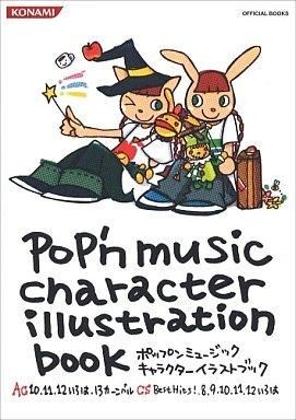 ポップンミュージック キャラクターイラストブック スーパー